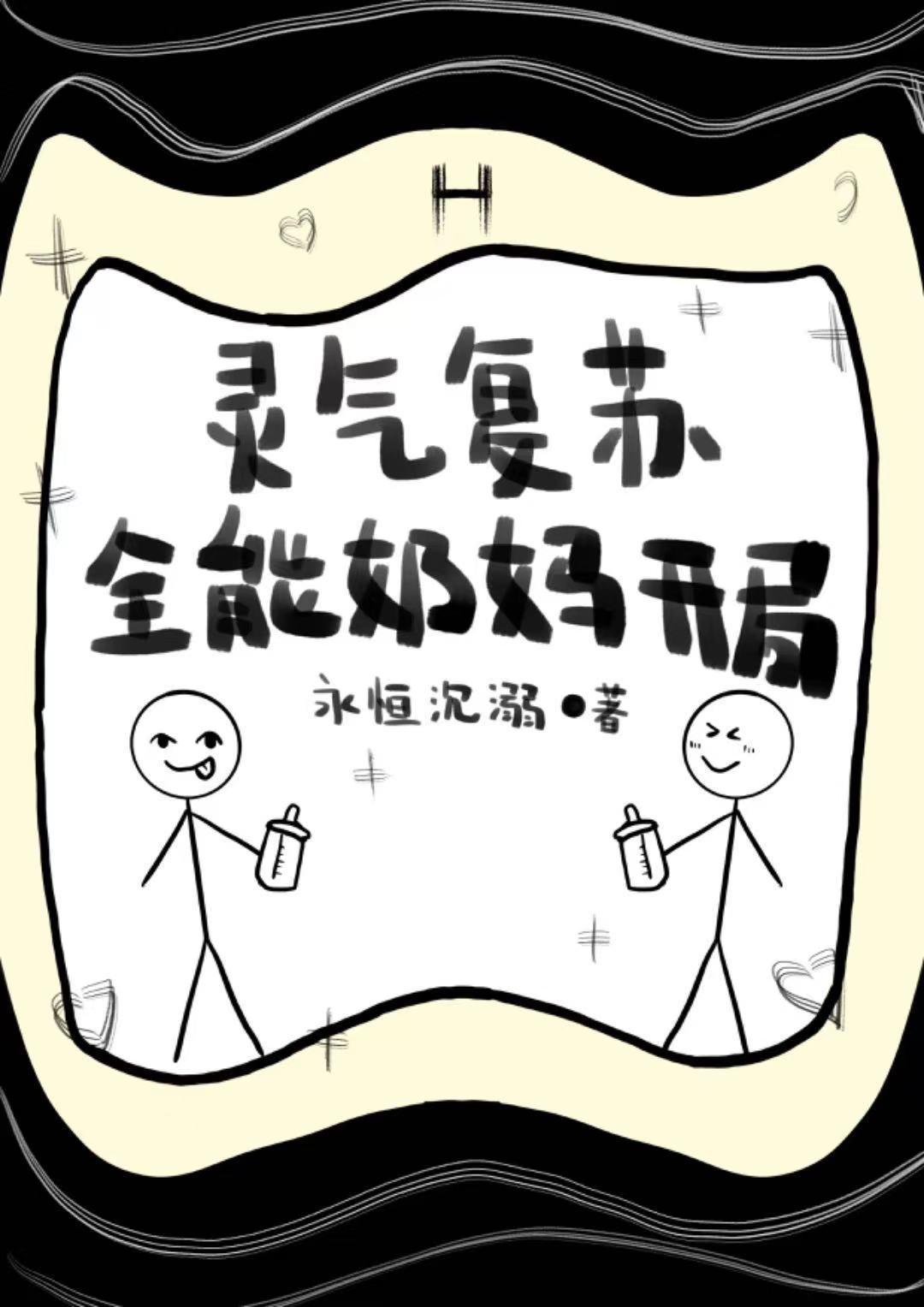 灵气复苏:瞬间满级